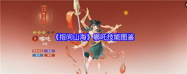 哪吒