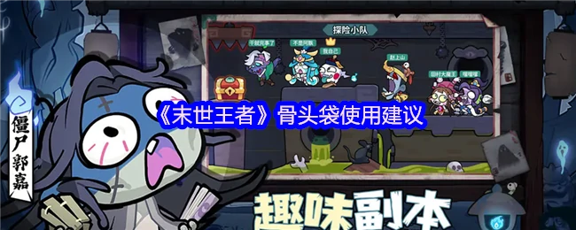骨头袋什么时候用