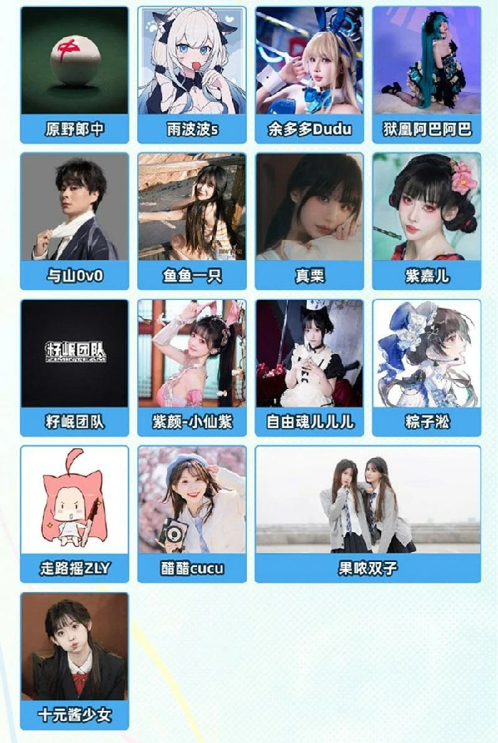 2025BW漫展嘉宾一览