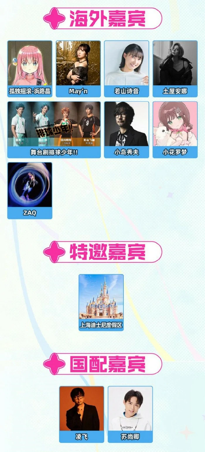 2025BW漫展嘉宾一览