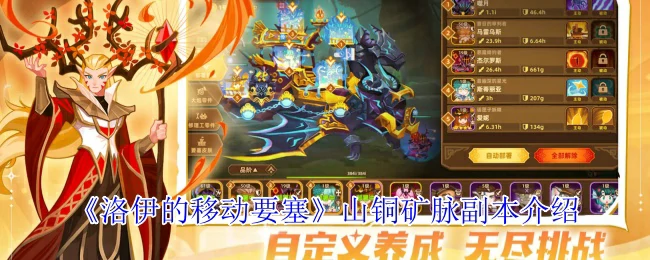 山铜矿脉副本介绍