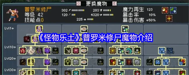 普罗米修尸魔物