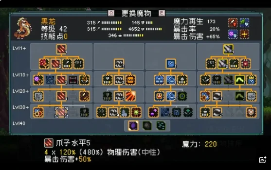 精英魔物黑龙