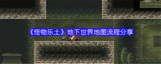 地下世界