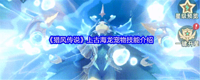 上古海龙
