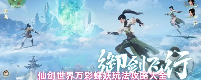 万彩蝶妖玩法攻略大全