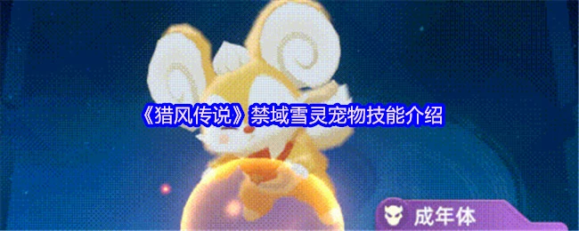 禁域雪灵