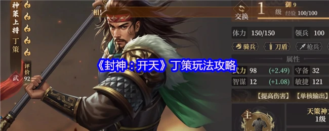 丁策玩法攻略