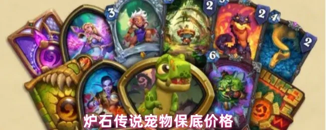 宠物保底价格