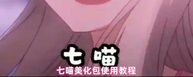 使用教程