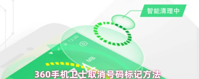 取消号码标记方法
