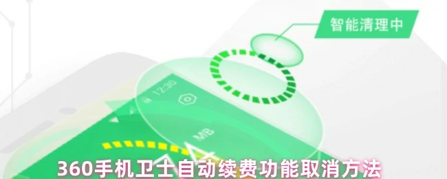 自动续费功能取消方法