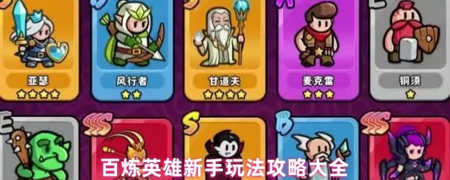 新手玩法攻略大全