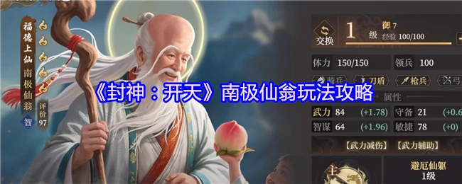 南极仙翁玩法攻略