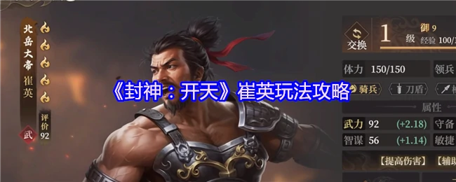 崔英玩法攻略