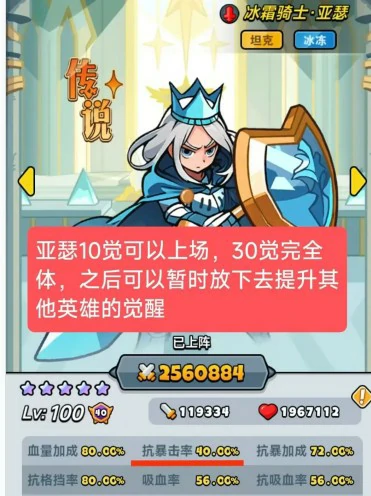 亚瑟进阶养成玩法