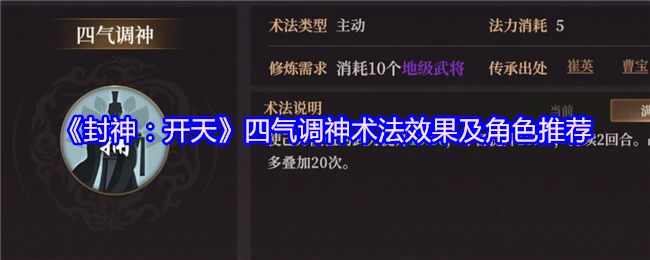 四气调神术法效果及角色推荐