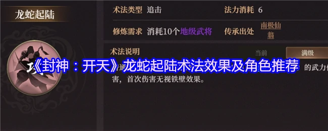 龙蛇起陆