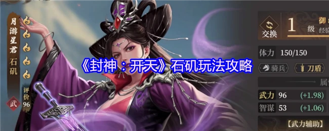 石矶玩法攻略