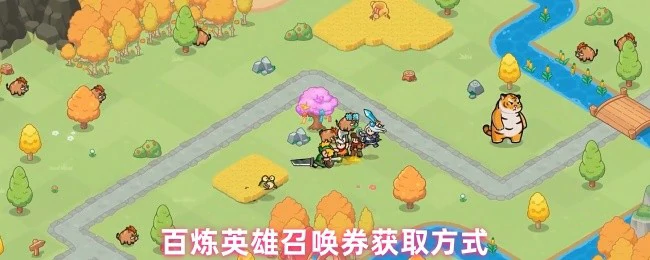 召唤券获取方式