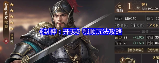 鄂顺玩法攻略