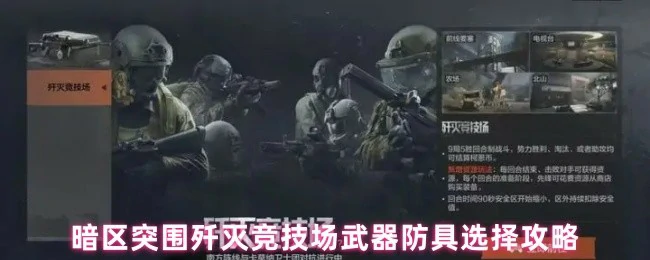 武器防具选择攻略
