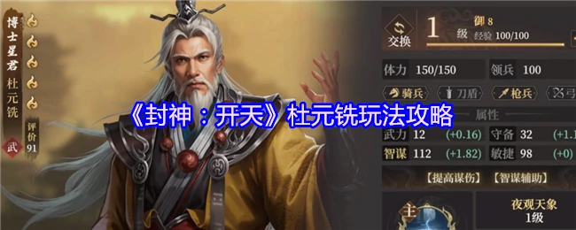 杜元铣玩法攻略