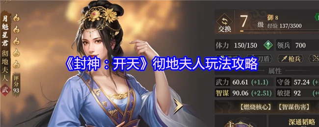 彻地夫人玩法攻略