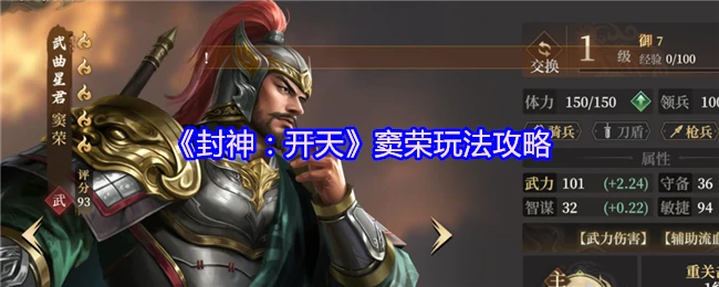 窦荣玩法攻略