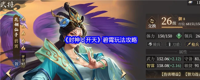 碧霄玩法攻略