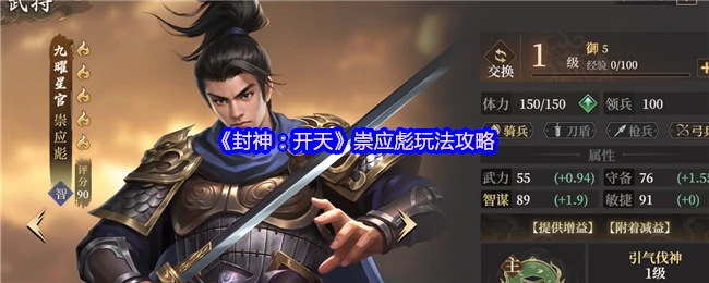 崇应彪玩法攻略