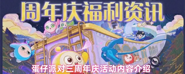 三周年庆活动内容介绍