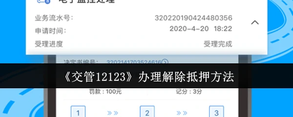 办理解除抵押方法