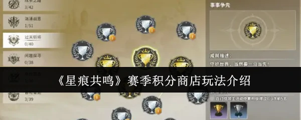 赛季积分商店玩法介绍