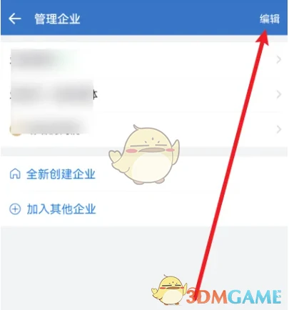 删除多余的企业方法
