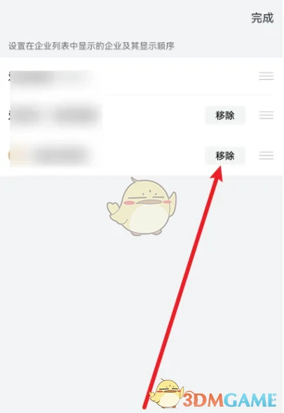 删除多余的企业方法