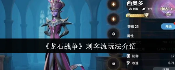 刺客流玩法介绍