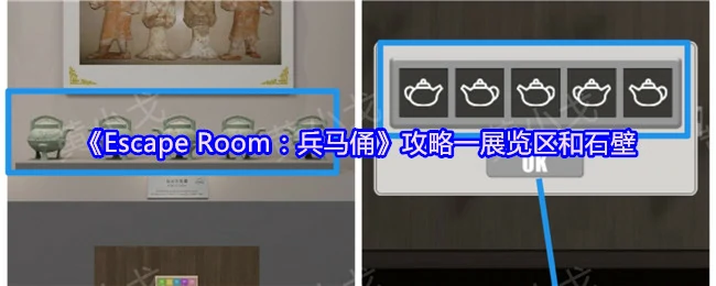 展览区和石壁