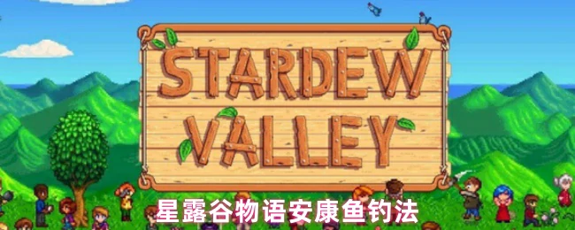 安康鱼钓法