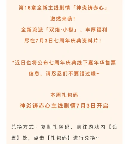 2025年7月兑换码分享