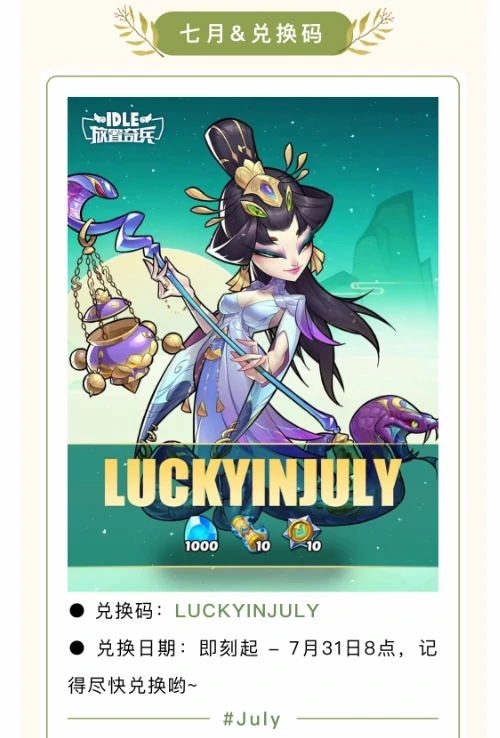 2025年7月兑换码