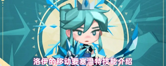 温特