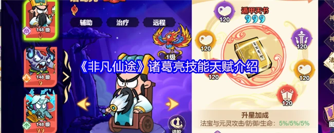 诸葛亮技能天赋介绍