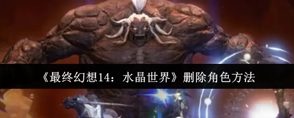 删除角色方法