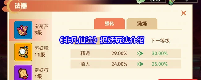 捉妖玩法介绍