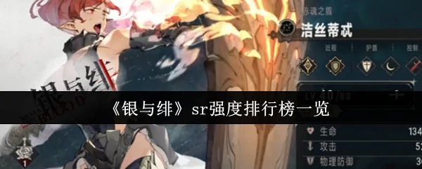 sr强度排行榜一览