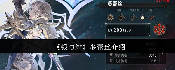 多蕾丝介绍