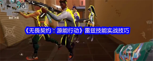 雷兹