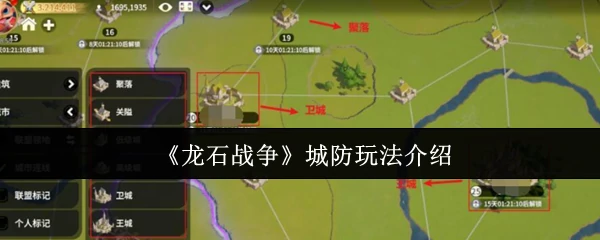 城防玩法介绍