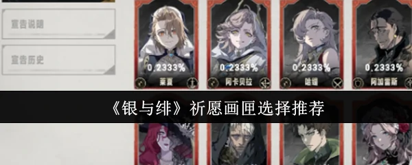 祈愿画匣选择推荐